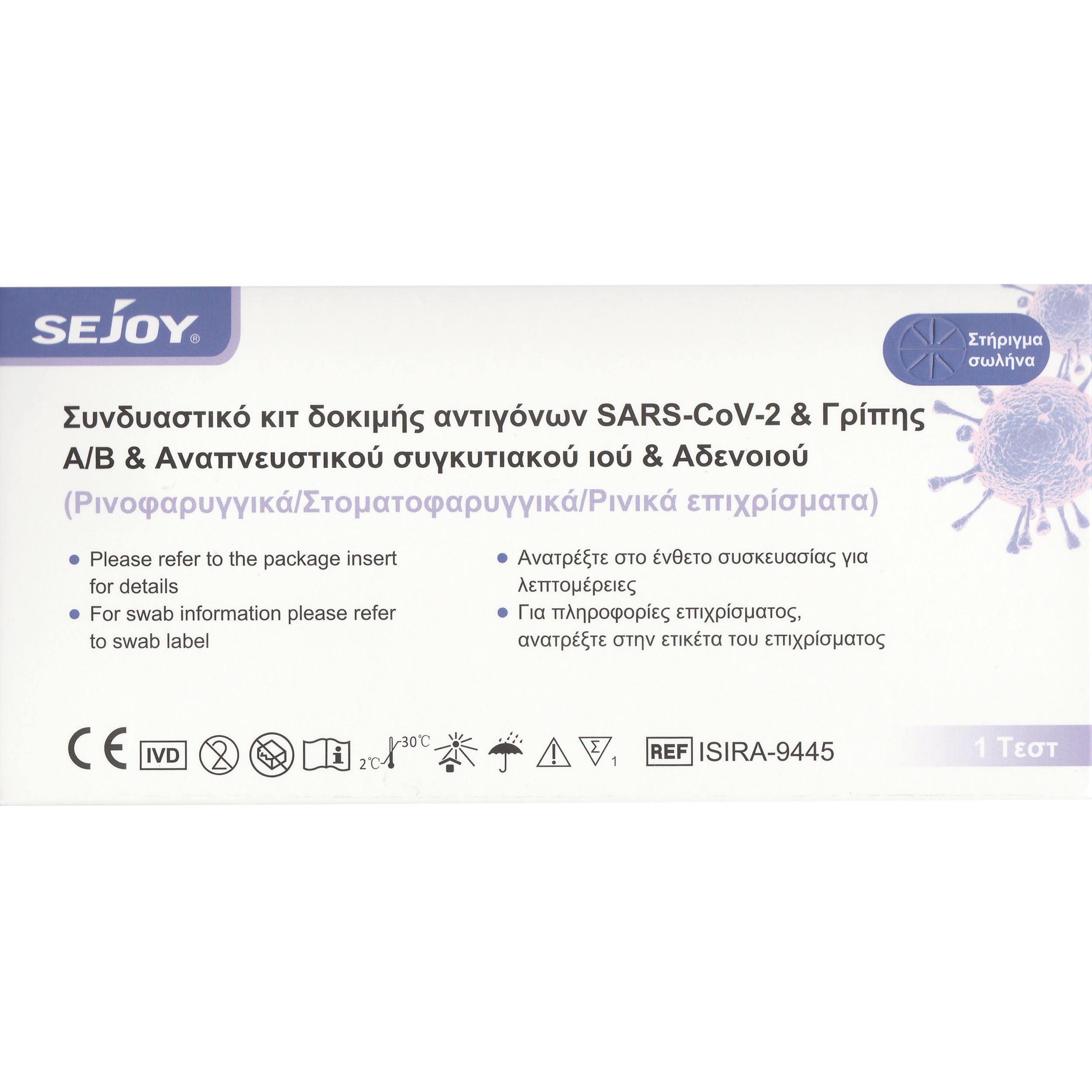 Sejoy Sars-CoV-2 & Influenza A/B & RSV & ADV Antigen Combo Test Kit 1 ...