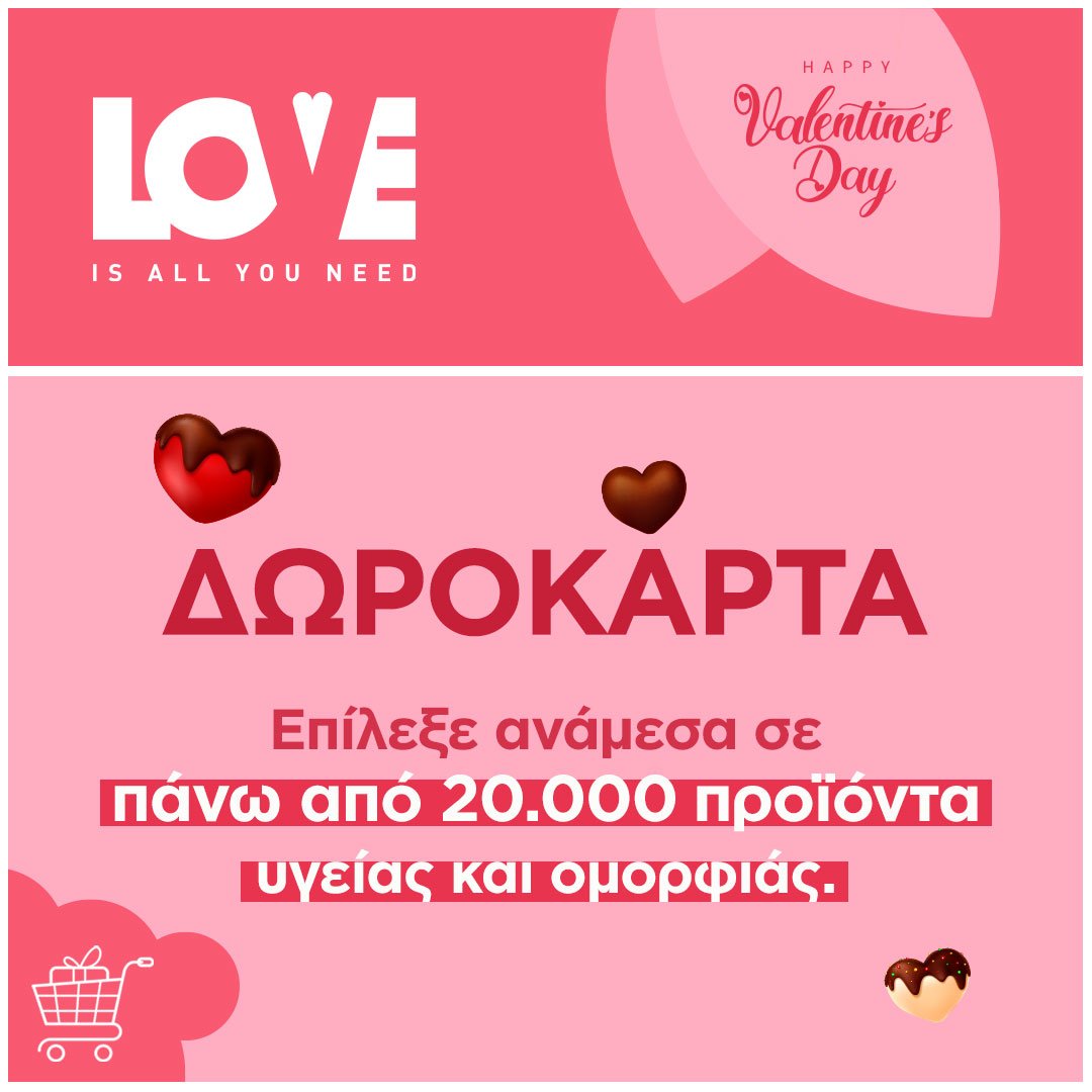 Δώρα Αγίου Βαλεντίνου