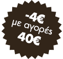 -4€ με αγορές 40€