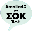 Maybelline Amalia40 ΣΟΚ