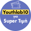 Youthlab10 Super Τιμή