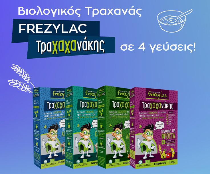 FREZYDERM &Tau;raxaxanakis