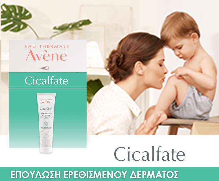 AVENE CICALFATE
заздравяване на раздразнена кожа AVENE CICALFATE
заздравяване на раздразнена кожа
