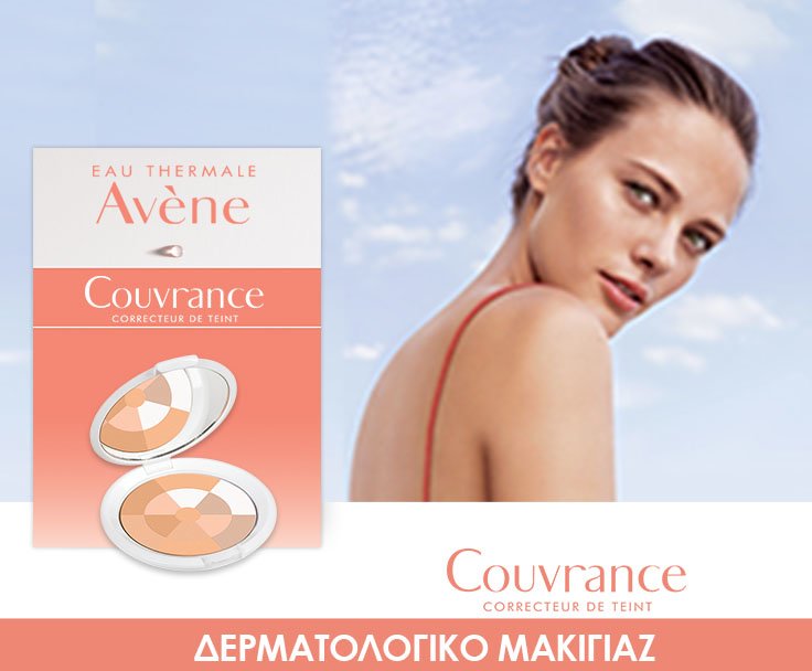 AVENE COUVRANCE
дерматологичен грим AVENE COUVRANCE
дерматологичен грим