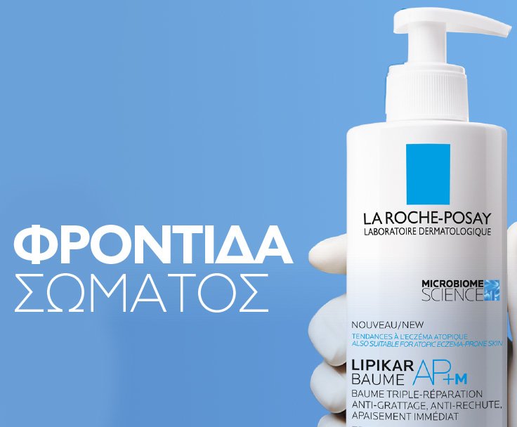 LA ROCHE-POSAY
Нуждите на тялото LA ROCHE-POSAY
Нуждите на тялото