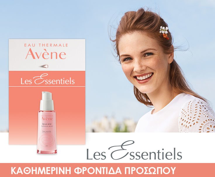 AVENE LES ESSENTIELS
ежедневна грижа за лицето AVENE LES ESSENTIELS
ежедневна грижа за лицето