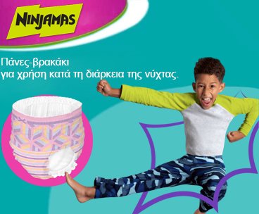 Pampers Ninjamas