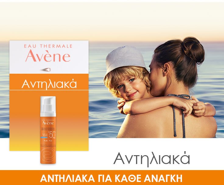 Avène Слънцезащитни
продукти за всяка нужда Avène Слънцезащитни
продукти за всяка нужда